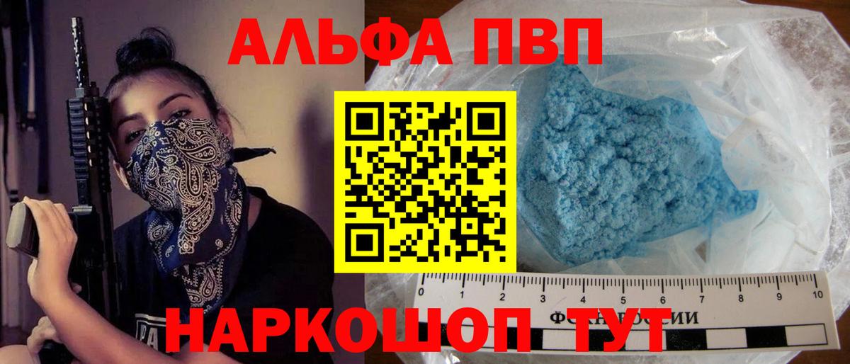 Альфа ПВП кристаллы  Вход с VPN  Советск  А ПВП Crystall  A PVP мука 