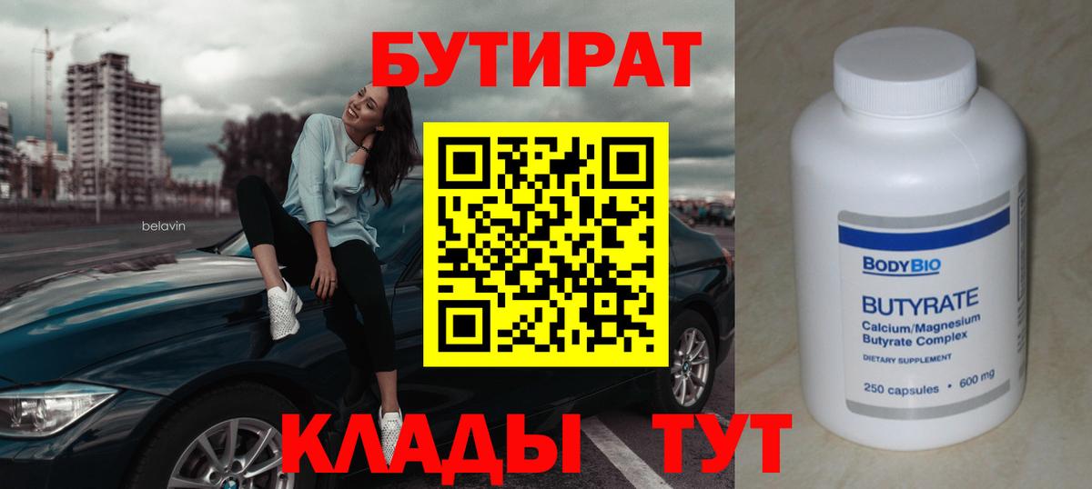 Советск  Бутират  Вход с VPN  БУТИРАТ BDO 33% 