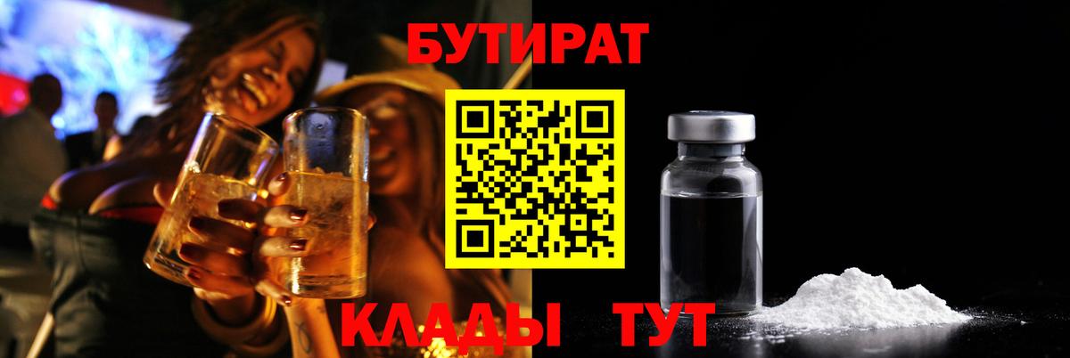 Бутират 1.4BDO Советск