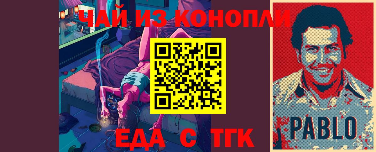 Еда ТГК марихуана Советск