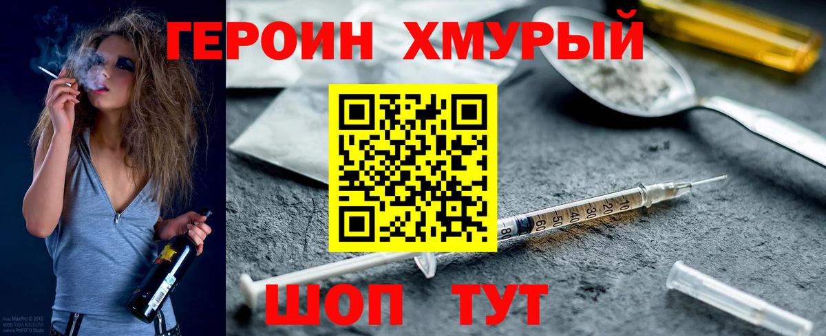 Героин белый  Вход с VPN  Советск 