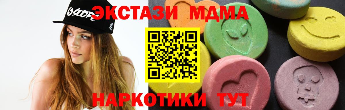 MDMA кристаллы Советск