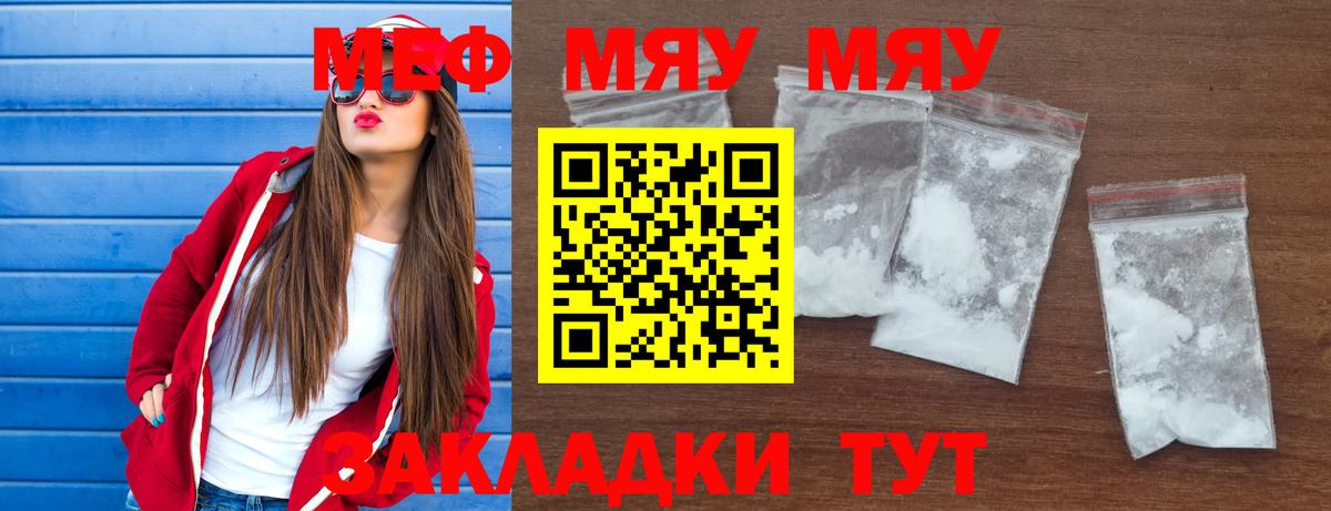 Мефедрон кристаллы Советск