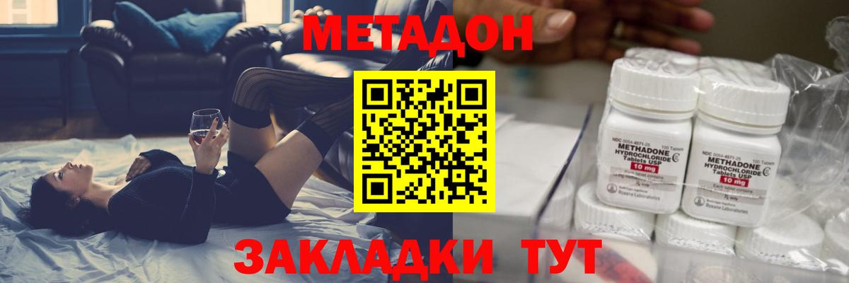 Метадон мёд Советск